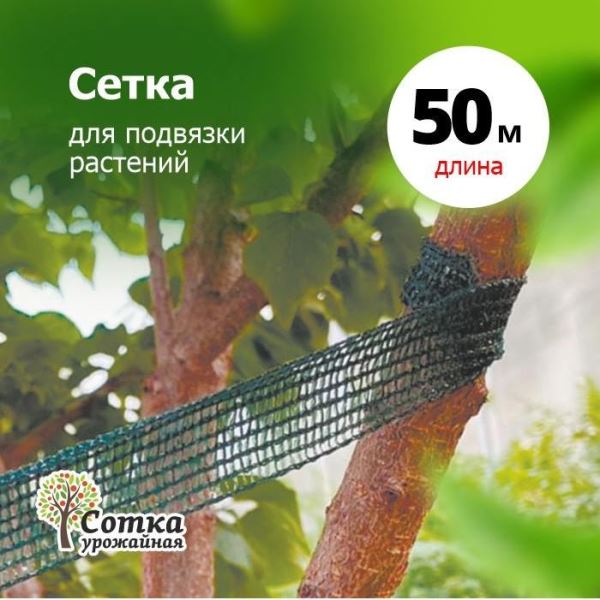 Сетка для подвязки растений 0,03х50м Урожайная сотка ТТ-350 О9588
