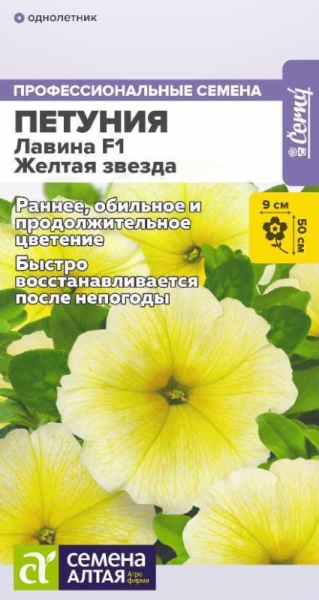  Петуния ампельн Лавина Желтая звезда 10шт цв 