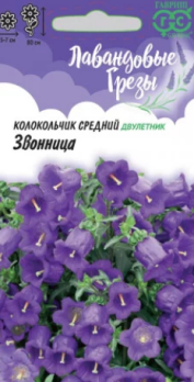  Колокольчик Звонница средний 0,05г цв Лавандовые грезы Гавриш