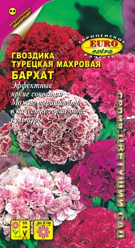  Гвоздика турецкая Бархат 0,3г цв.Аэлита