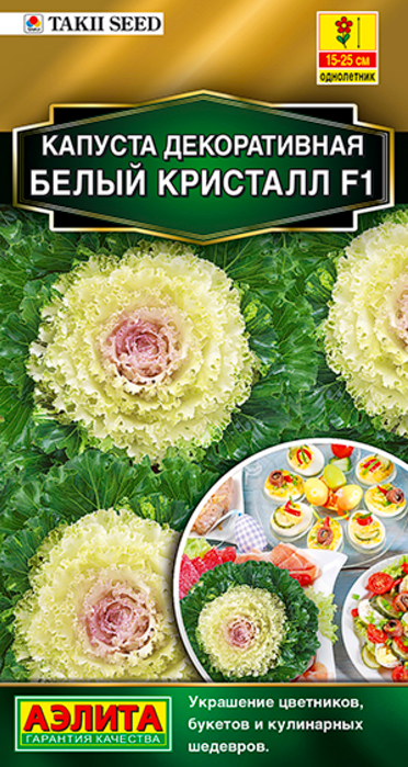  Капуста декоративная Белый кристалл F1 цв Аэлита