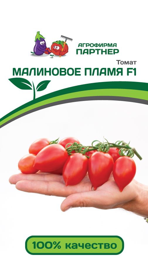  Томат Малиновое Пламя F1 10шт цв Партнер