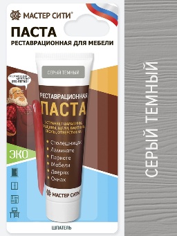  Шпатлевка мебельная 30мл Серый темный туба Мастер Сити 2091005