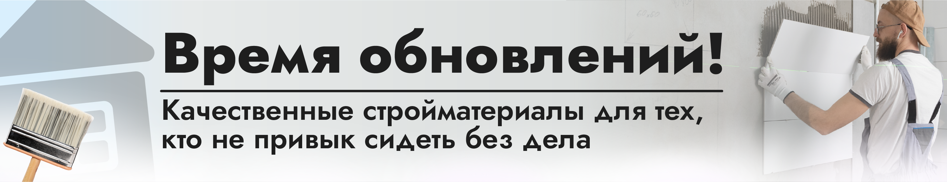 Строительство и отделка