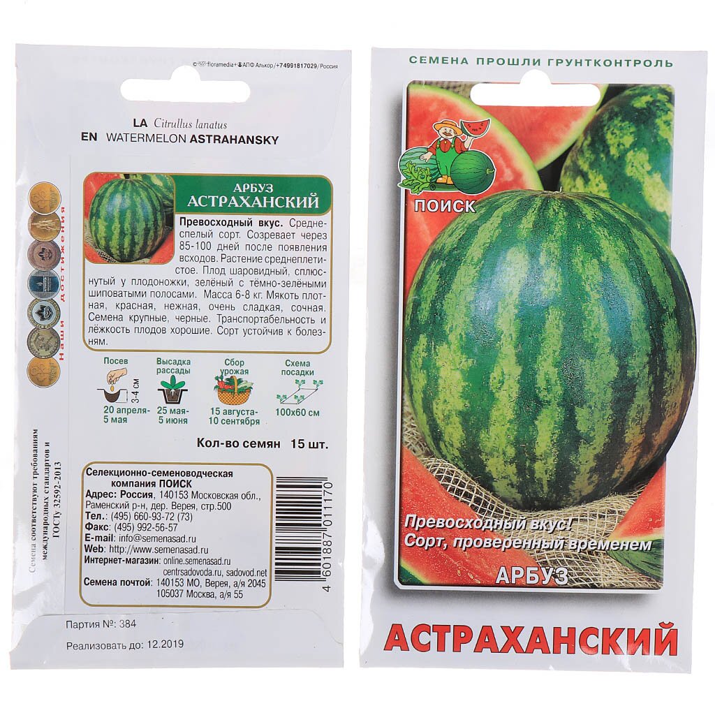  Арбуз Астраханский цв Поиск