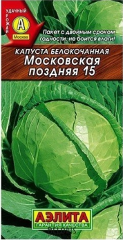  Капуста белокочанная Московская поздняя 15 0,5г цв Аэлита (лидер)