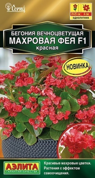  Бегония Фея F1 вечноцветущ махров красная цв Аэлита