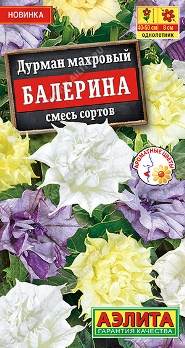  Дурман махровый Балерина смесь 3шт цв Аэлита
