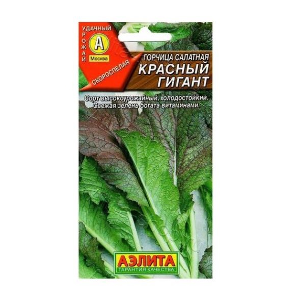  Горчица салатная Красный гигант 0,5г цв Аэлита