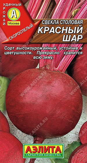  Свекла столовая Красный шар ч/б Аэлита