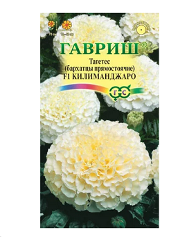  Бархатцы прямостоячие (тагетес) Килиманджаро F1 0,05г цв Гавриш