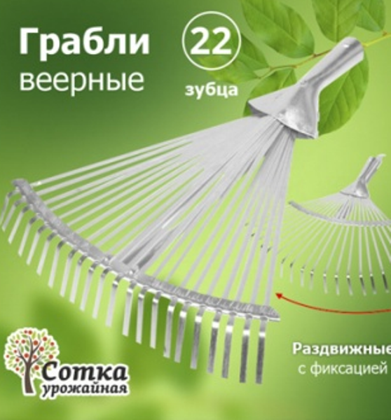  Грабли веерные 22 зуб. пластинчатые усиленные раздвижные ML6114