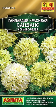 Гайлардия Санданс кремово-белая цв.Аэлита