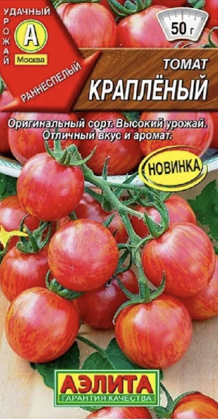  Томат Крапленый 20шт цв Аэлита