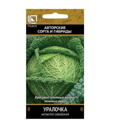  Капуста савойская Уралочка 0,5г цв Поиск