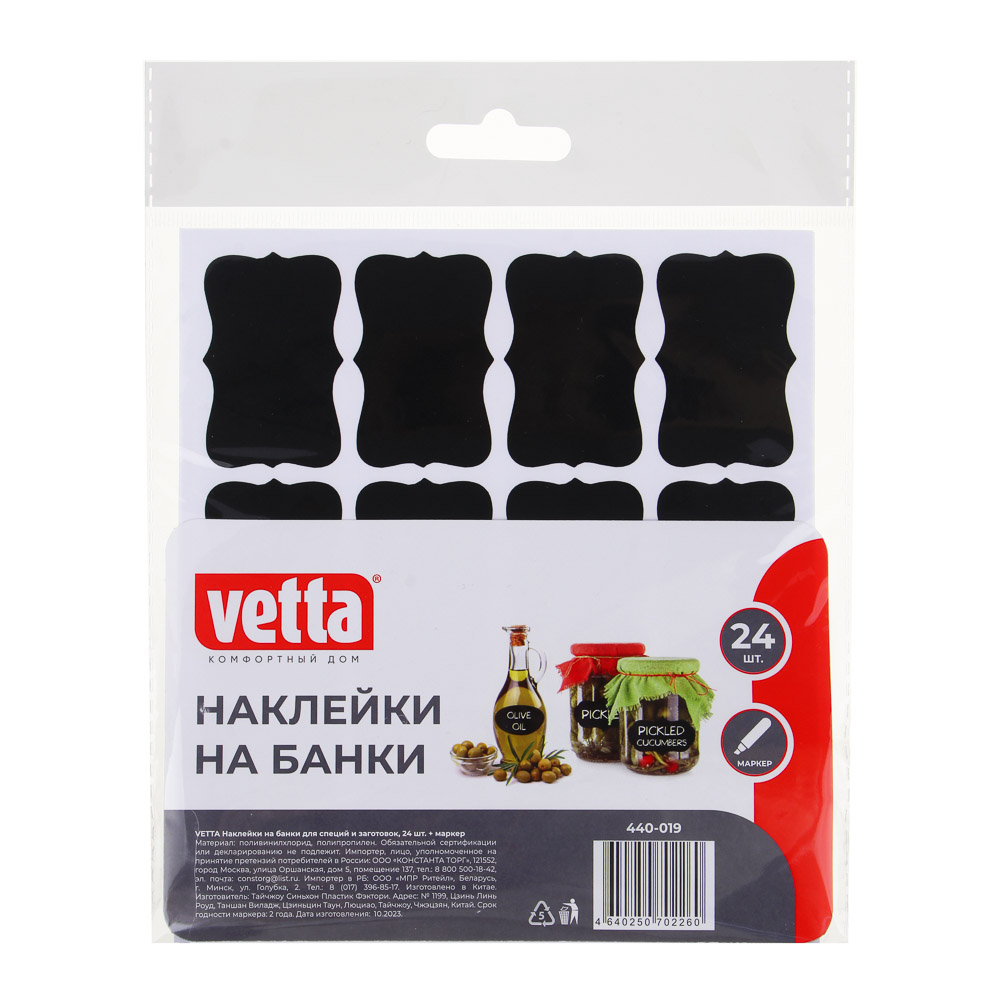  Наклейки на банки для специй и заготовок, 24шт + маркер Vetta 440-019 