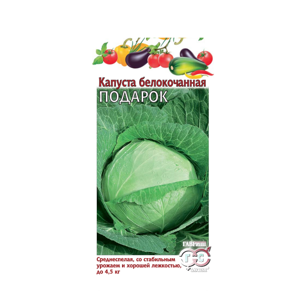  Капуста белокочанная Подарок 0,5г (для квашения) Гавриш