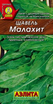  Щавель Малахит 0,5г цв Аэлита