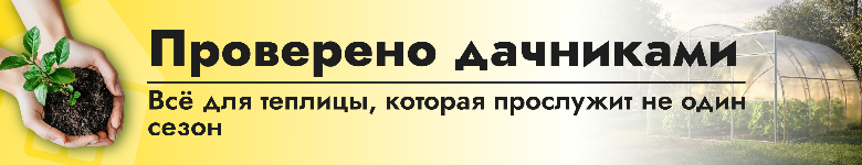 Всё для теплицы