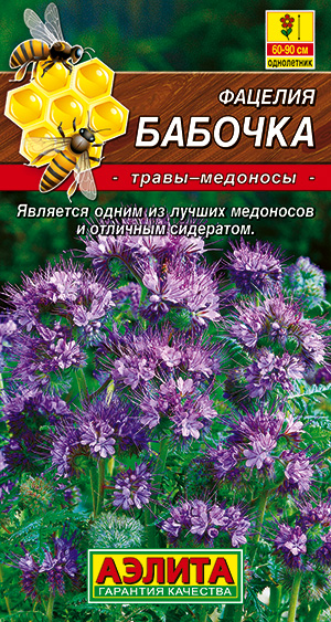  Фацелия Бабочка цв Аэлита