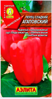  Перец сладкий Агаповский цв Аэлита