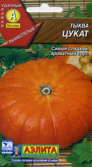  Тыква крупноплодная Цукат цв. Аэлита