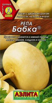  Репа Бабка 1г цв Аэлита