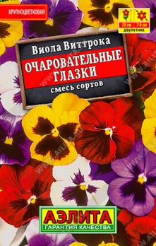  Виола Очаровательные глазки смесь цв Аэлита (лидер) 