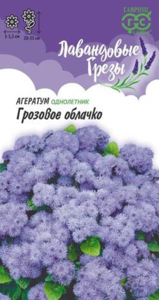  Агератум Грозовое облачко 0,05г Лавандовые грезы Н20 DH Гавриш