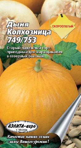  Дыня Колхозница 749/753 0,5г Россельхозцентр