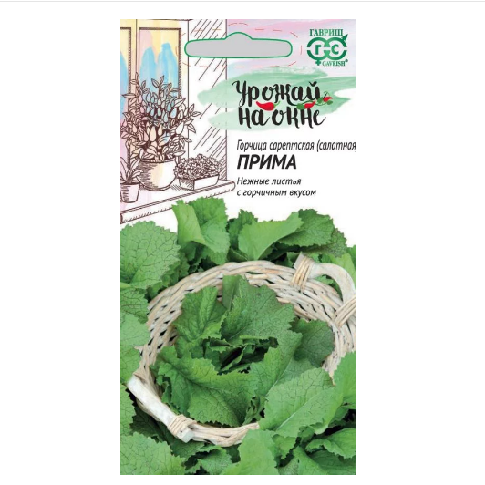  Горчица листовая Прима 1г серия Урожай на окне Гавриш
