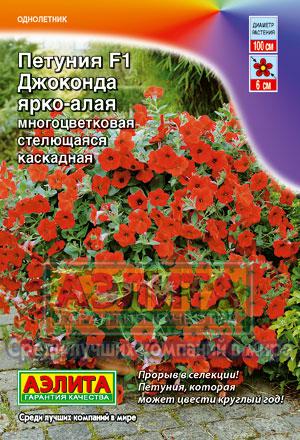  Петуния Джоконда F1 ярко-алая цв. Аэлита