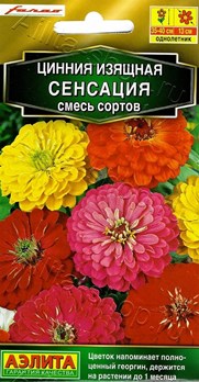  Цинния Сенсация алая цв Аэлита