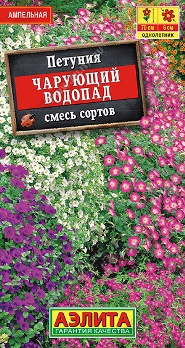  Петуния Чарующий водопад ампельная смесь цв Аэлита
