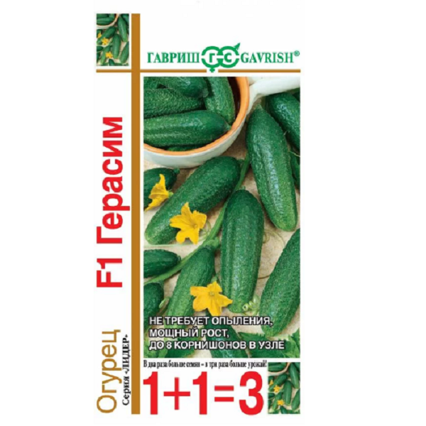  Огурец Герасим F1 серия 1+1 20шт Гавриш
