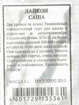  Дайкон Саша 1г ч/б Аэлита