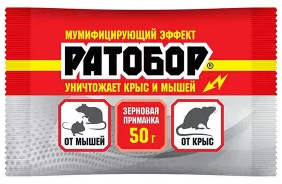  Ратобор 50г зерно от мышей,крыс с мумифиц.эффектом ВХ (у100)