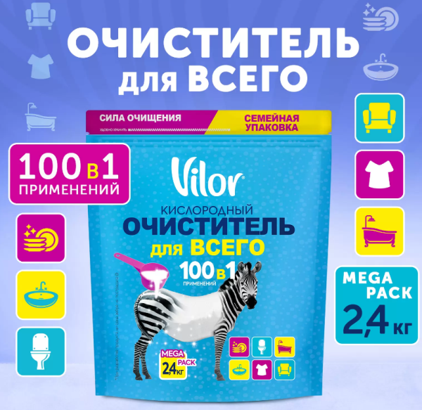  Отбеливатель Vilor 2400г многофункциональный на основе активн.кислорода 26213