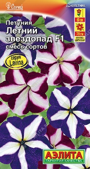  Петуния Летний звездопад F1 ампельная смесь цв Аэлита