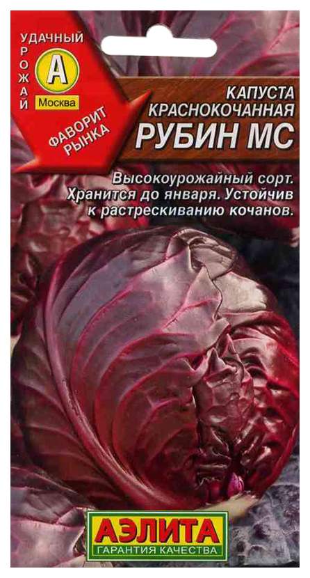  Капуста краснокочанная Рубин МС 0,3г цв Аэлита