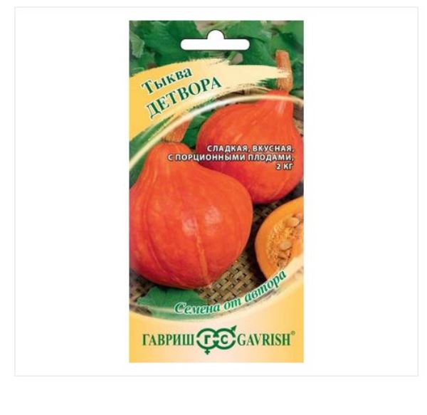  Тыква Детвора 2,0г автор Гавриш