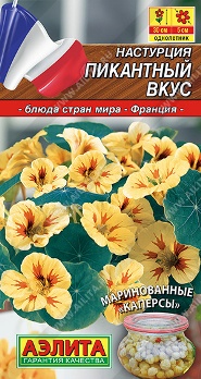  Настурция Пикантный вкус 1г цв Аэлита