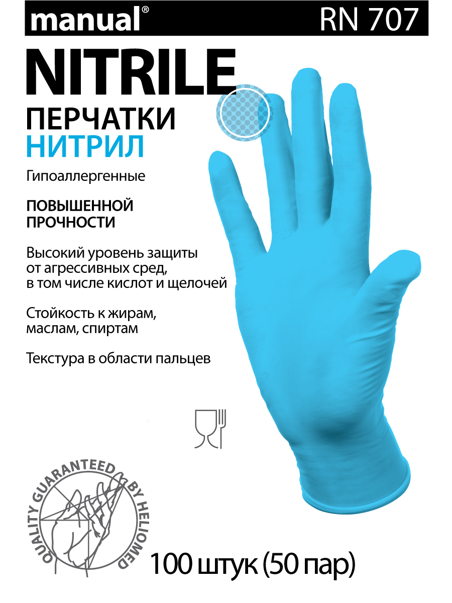  Перчатки нитрил XL смотров RN707 Manual