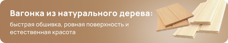 Вагонка
