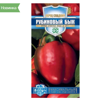  Перец сладкий Рубиновый бык 0,1г Гавриш