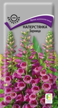 Наперстянка Зарница 0,1г цв Поиск