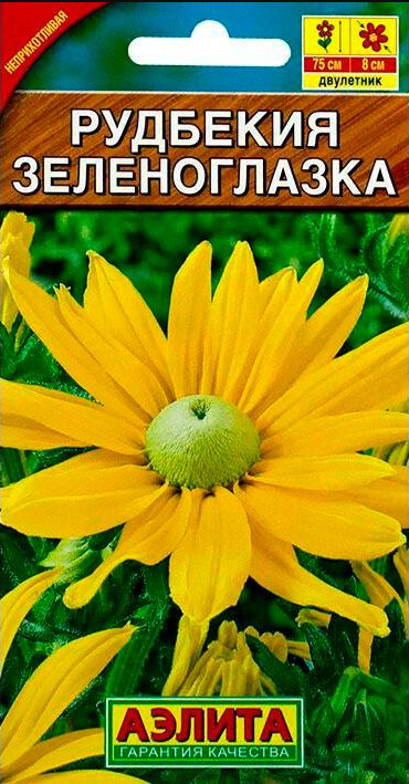  Рудбекия Зеленоглазка цв Аэлита