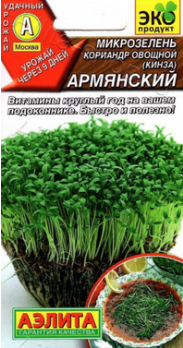  Микрозелень Кориандр (кинза) Армянский 5г цв Аэлита