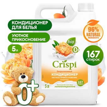  Кондиционер-ополаскиватель Grass Crispi 2,5л Уютное прикосновение 125948