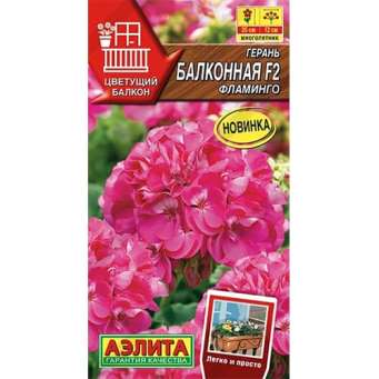  Герань Балконная фламинго F2 5шт цв Аэлита